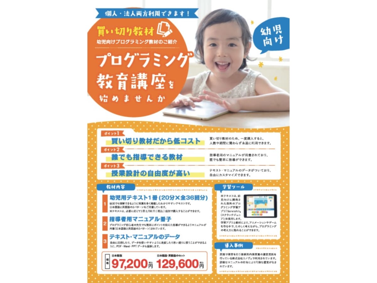 テックプログレスが幼児向けプログラミング教材販売 コエテコ