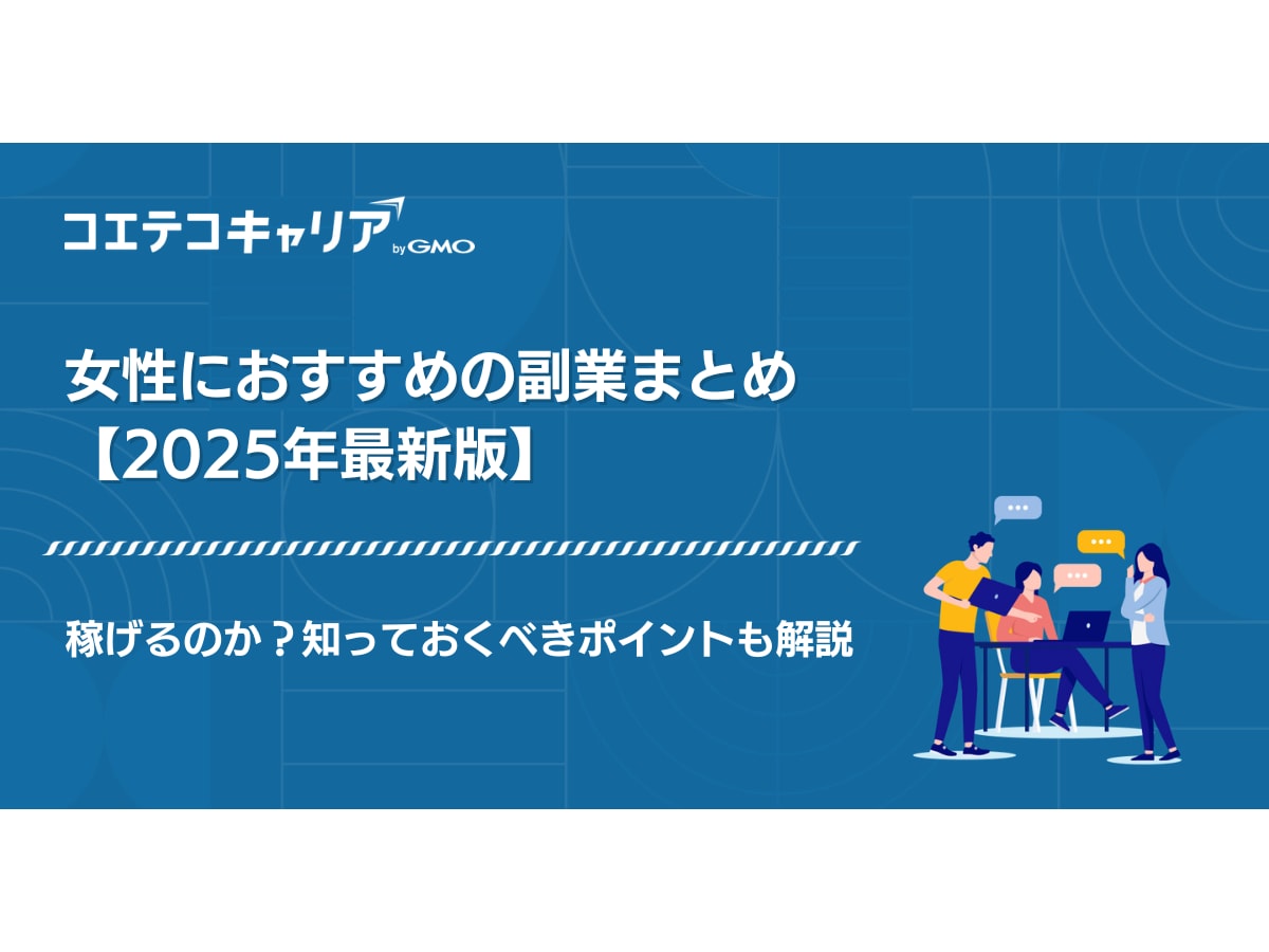 副業女子に収入源【5名限定モニター価格1000円】