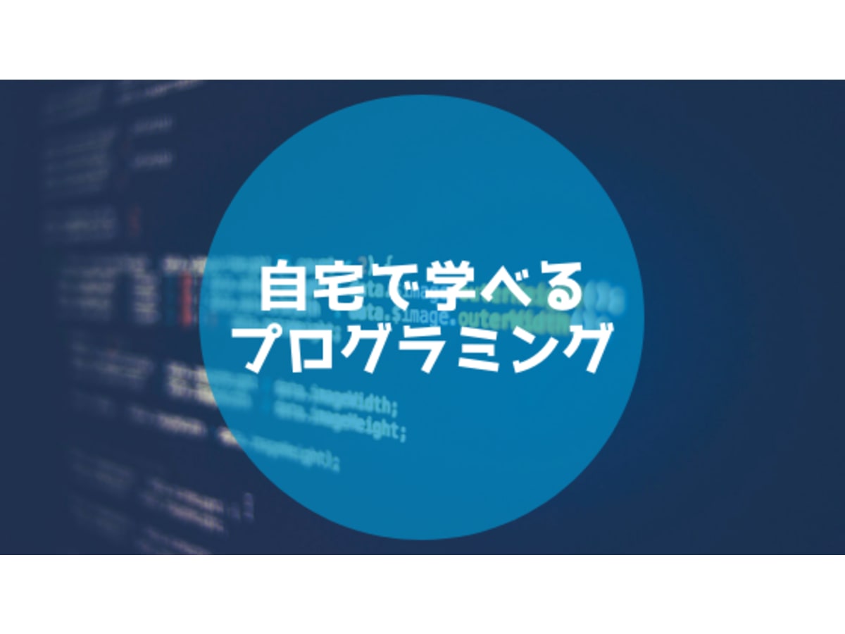 ビジュアルで学ぶプログラミングツール5選 家庭で対策 プログラミング教育 コエテコ