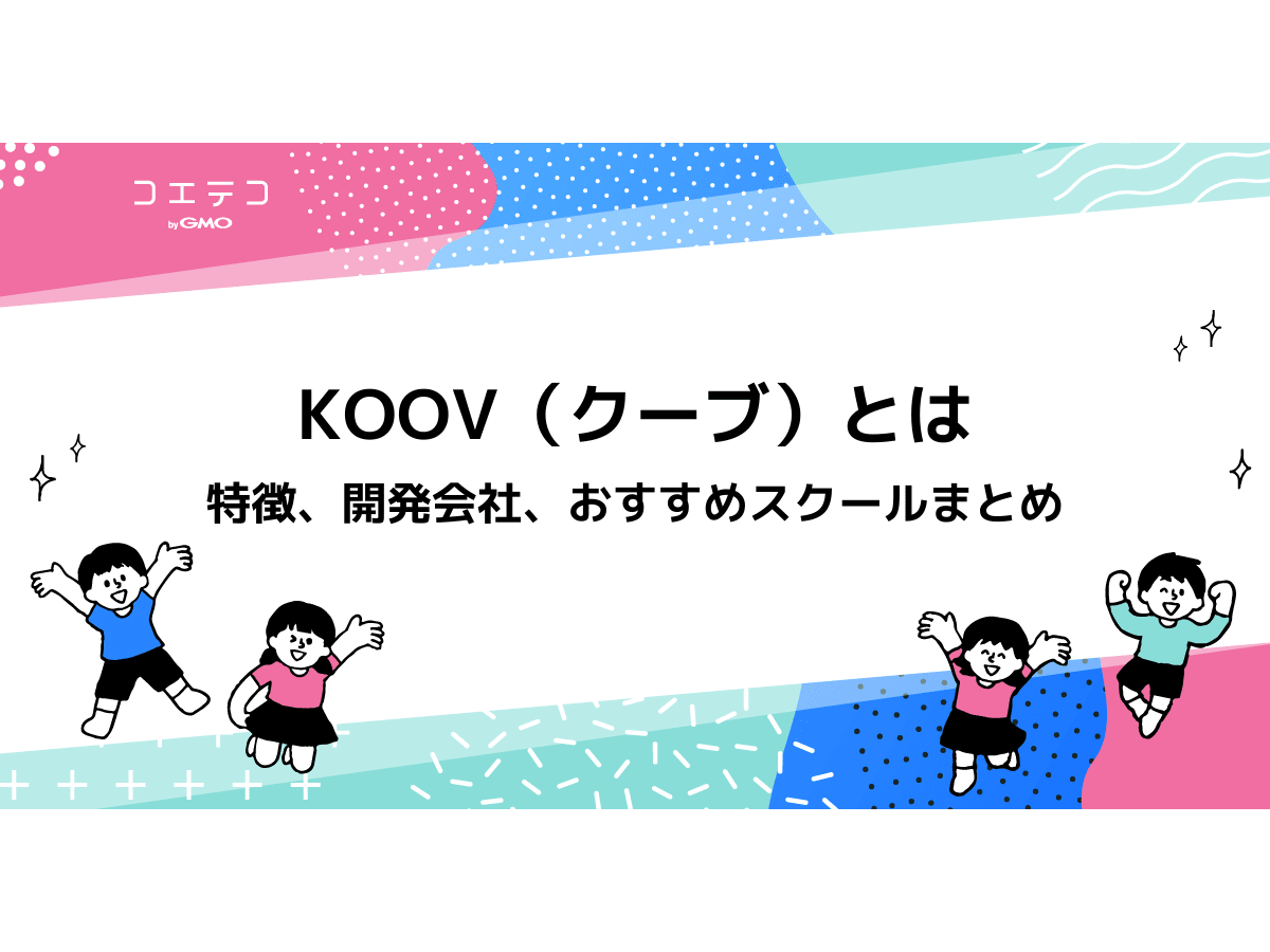 ソニー KOOVアドバンスキット／ロボットプログラミング学習 3〜12歳 