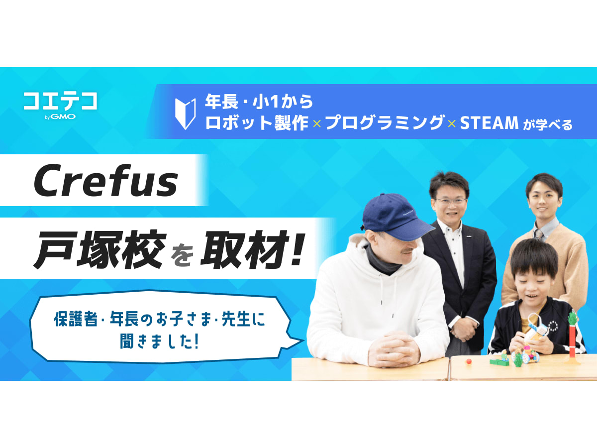 準備中)ロボット&プログラミング教室「クレファス」スパイク教材