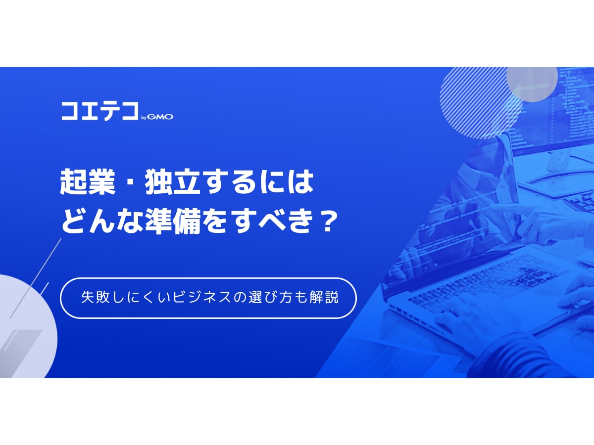 失敗しないサイドビジネスの鉄則