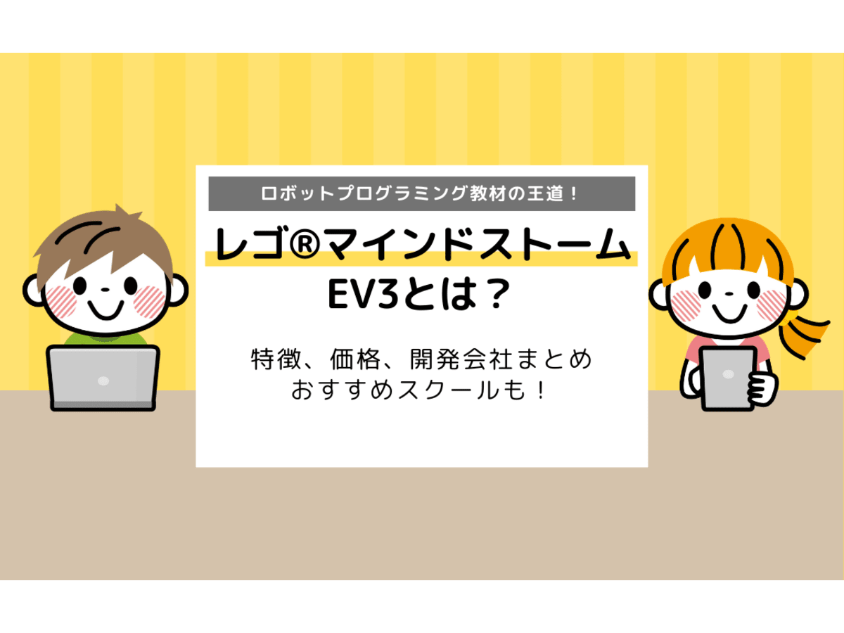 レゴマインドストーム EV3 プログラミング教材（テキスト無し）