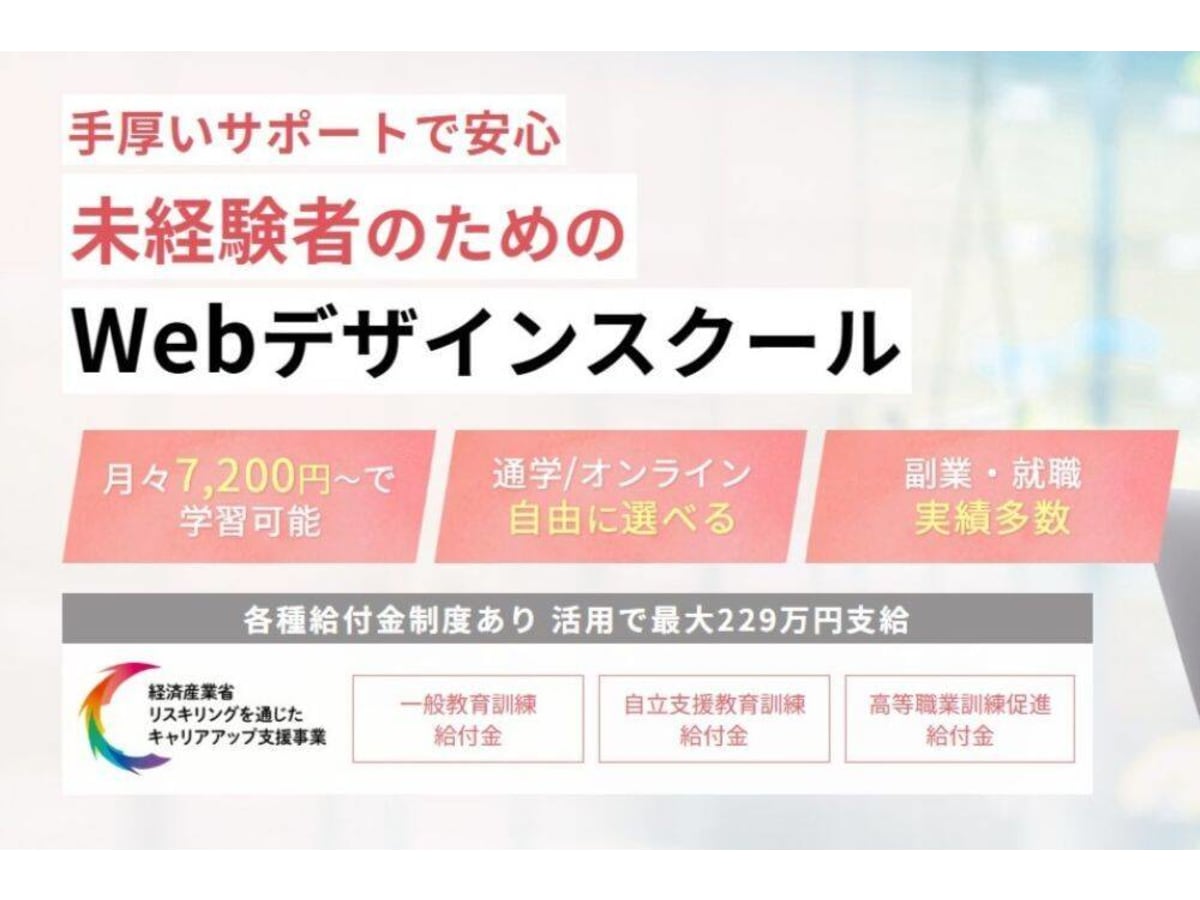 ヒューマンアカデミーWebデザイン講座の口コミ・評判・料金 【通