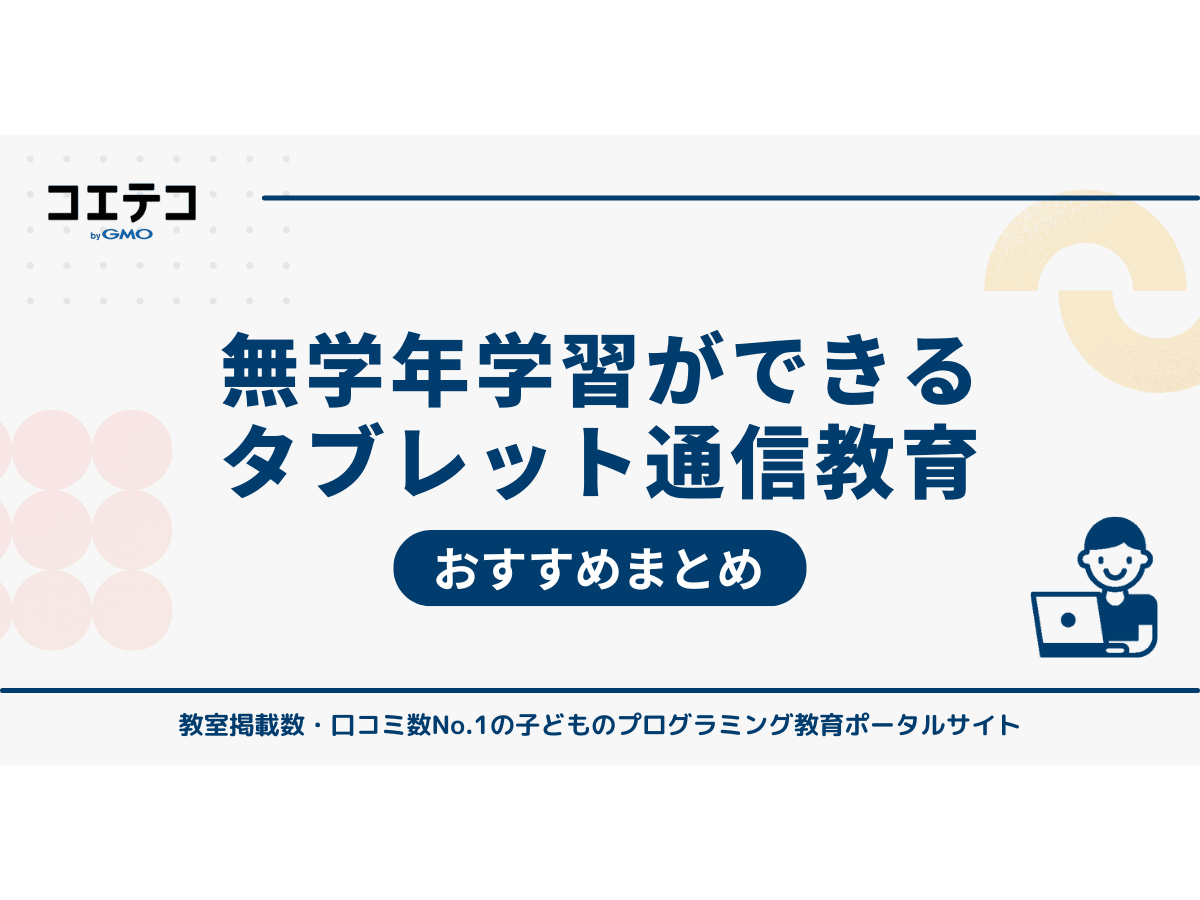 学習ゼミ｜メイトホームスタディについて | 家庭教師のあすなろ