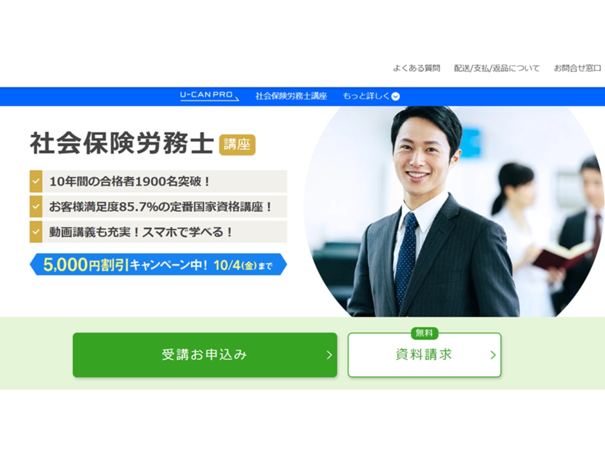 ユーキャン社労士講座の口コミ・評判・料金 | コエテコキャンパス