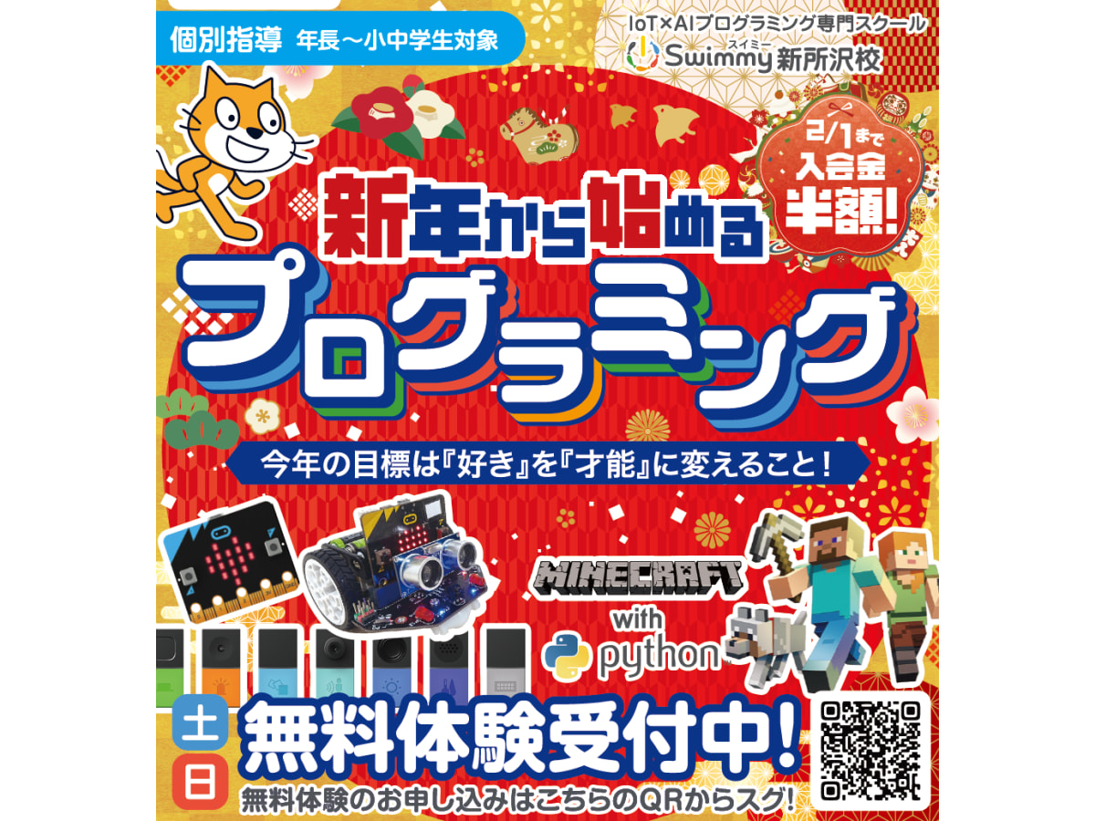 プログラミングスクール Swimmy 新所沢校の口コミ・評判・料金 | 小中学生向けプログラミング教室【コエテコ】