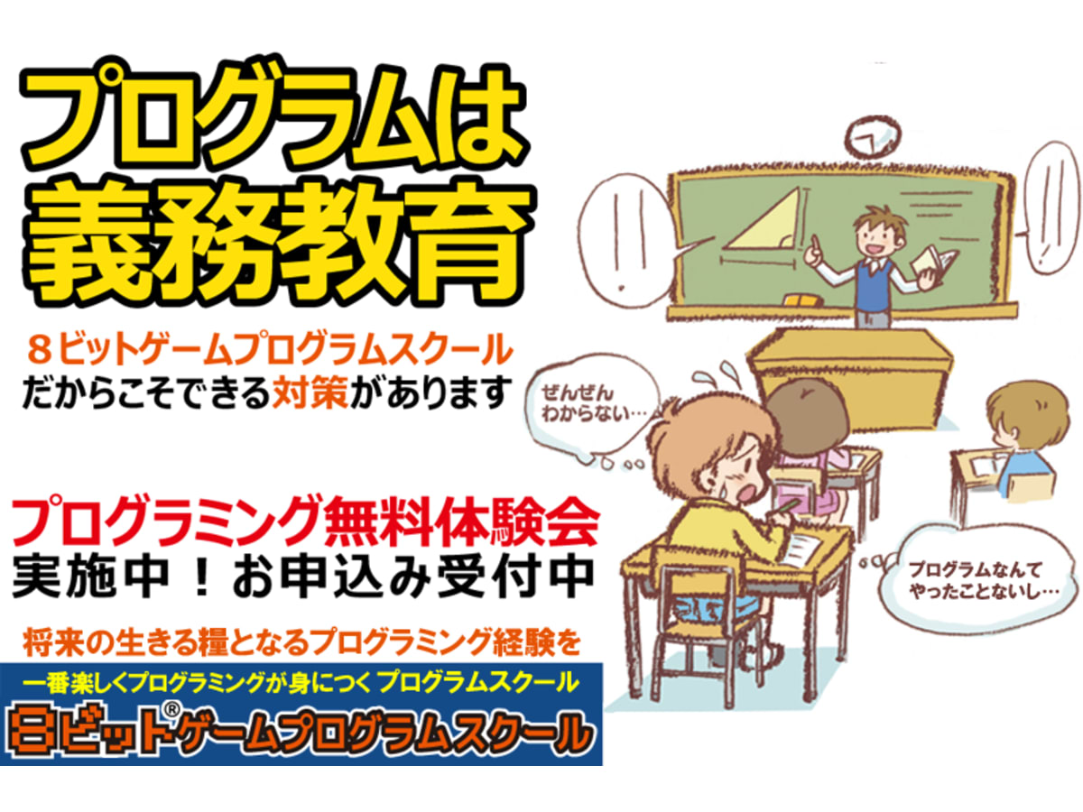 8ビットゲームプログラムスクールの口コミ 評判 料金 プログラミング教室 ロボット教室 コエテコ