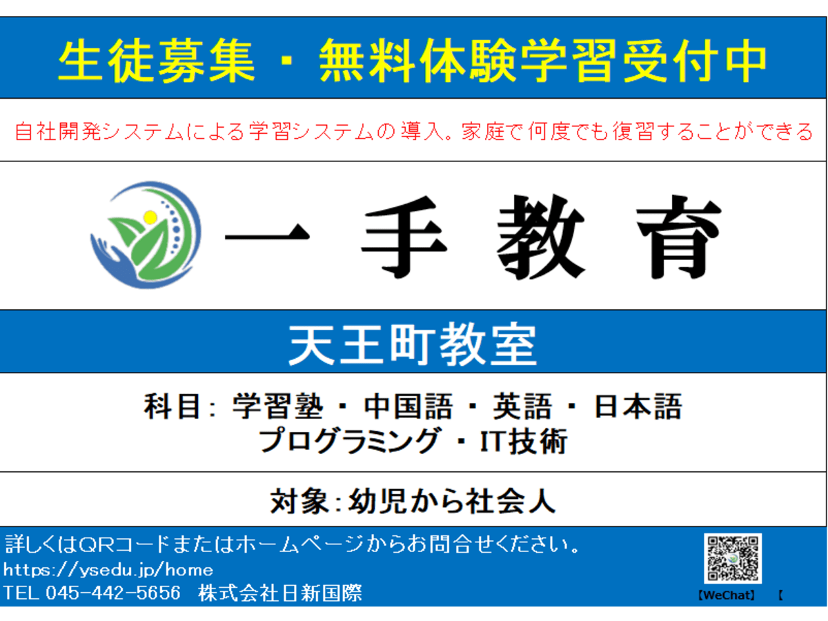 一手教育プログラミング教室 一手教育天王町教室の口コミ 評判 料金 プログラミング教室 ロボット教室 コエテコ