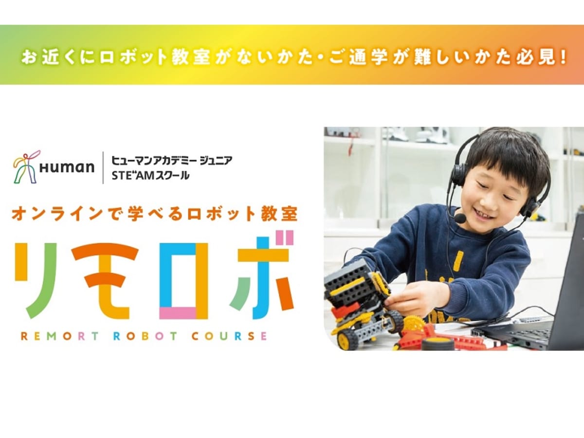 ヒューマンロボット教室