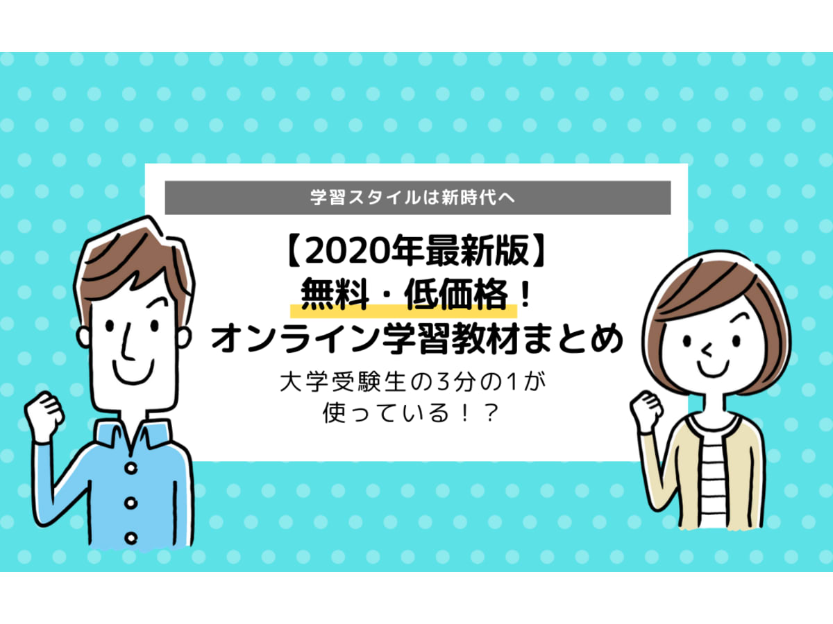 年最新版 無料 低価格 オンライン学習教材7選まとめ Youtubeでも学べる コエテコ