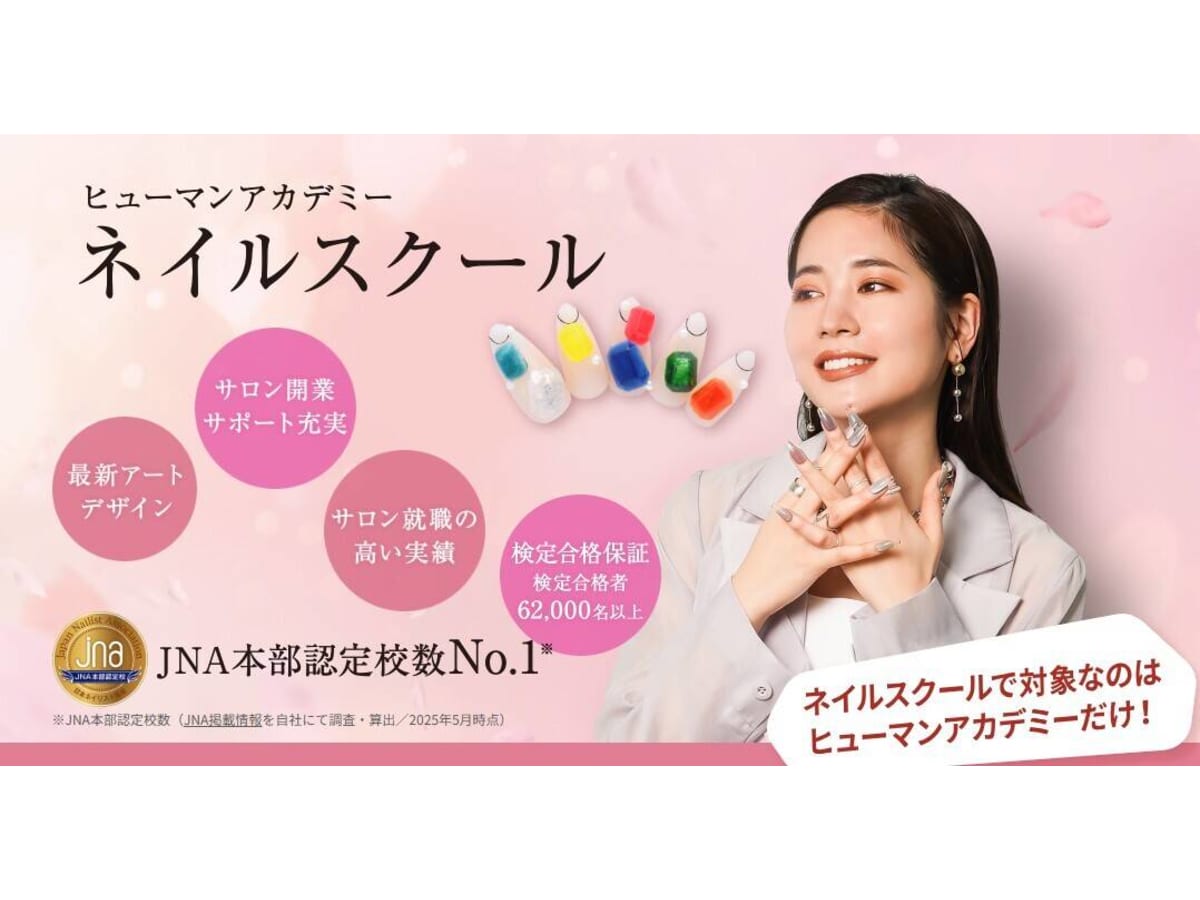 ヒューマンアカデミー ネイリスト講座の口コミ・評判・料金 | コエテコ