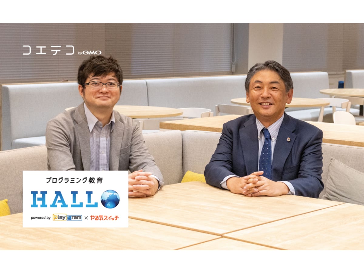 対談 プログラミング教育 Hallo Powered By Playgram X やる気スイッチ 始動 コエテコ