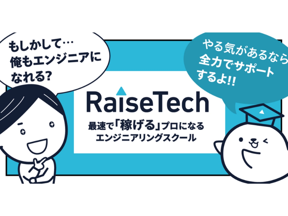 Raisetech レイズテック の口コミ 評判 料金 通塾証明済み口コミあり コエテコキャンパス