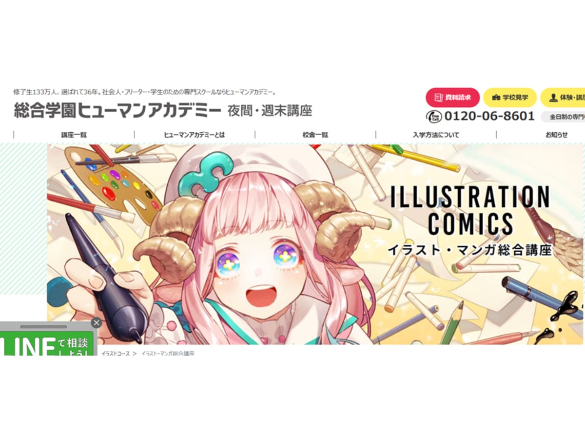YS様専用※ヒューマンアカデミー 通信イラスト講座教材セット