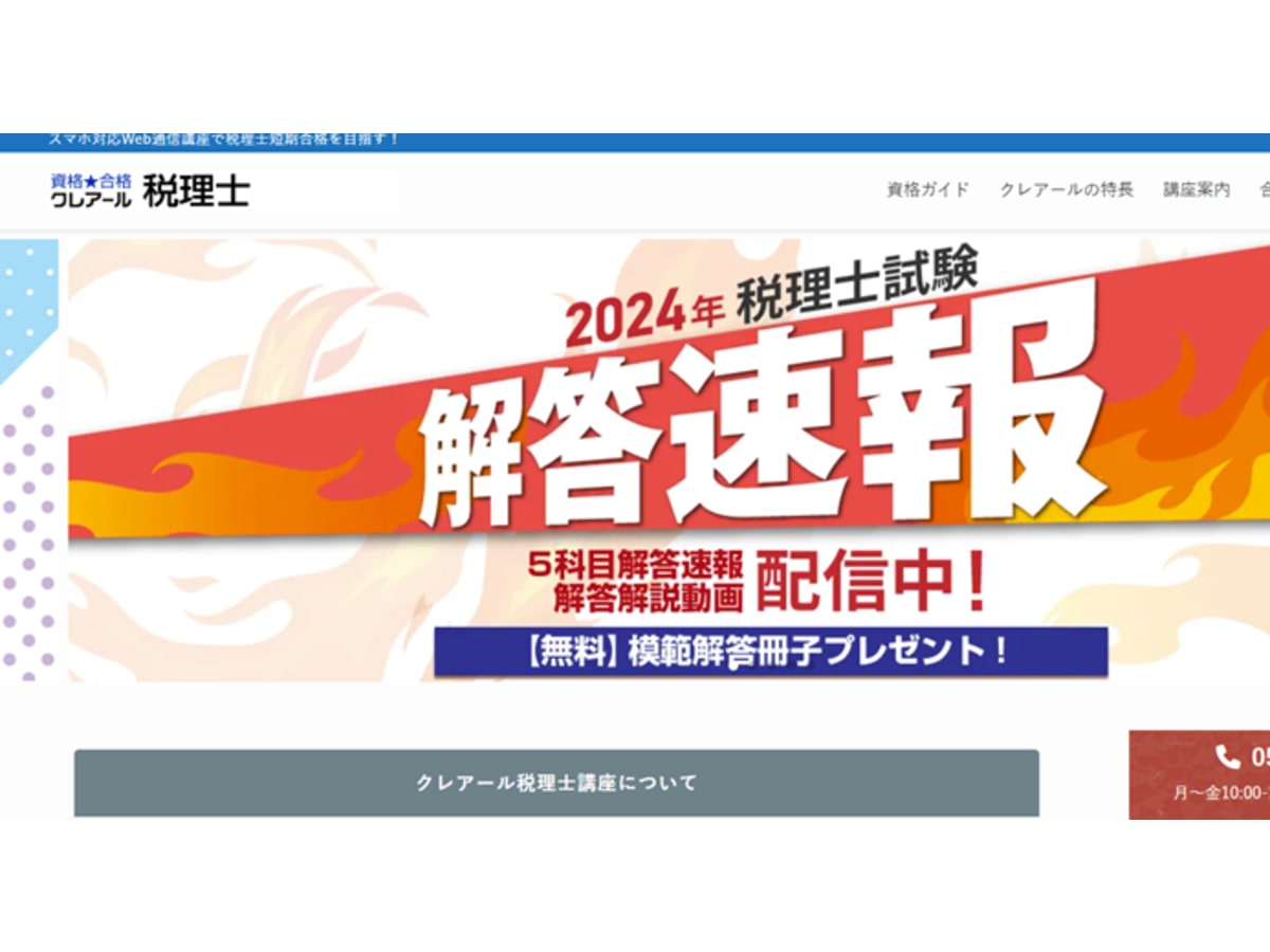 クレアール税理士講座の口コミ・評判・料金 | コエテコキャンパス