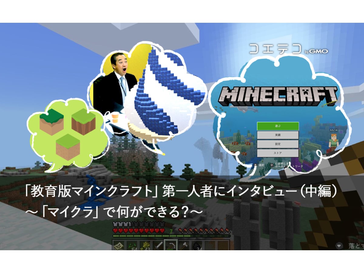 マインクラフト マイクラ でプログラミングや化学の勉強を 教育版マインクラフト コエテコ