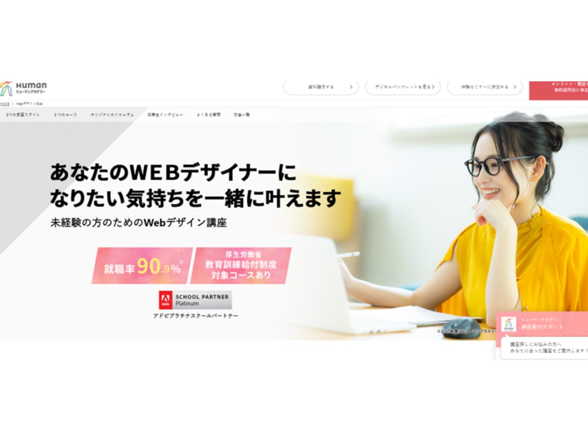 ヒューマンアカデミー Web・動画クリエイター総合コース - 本