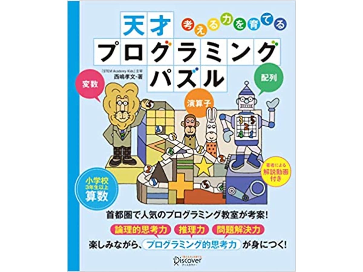 stem academy kids さいたま与野校の口コミ 評判 料金 プログラミング教室 ロボット教室 コエテコ