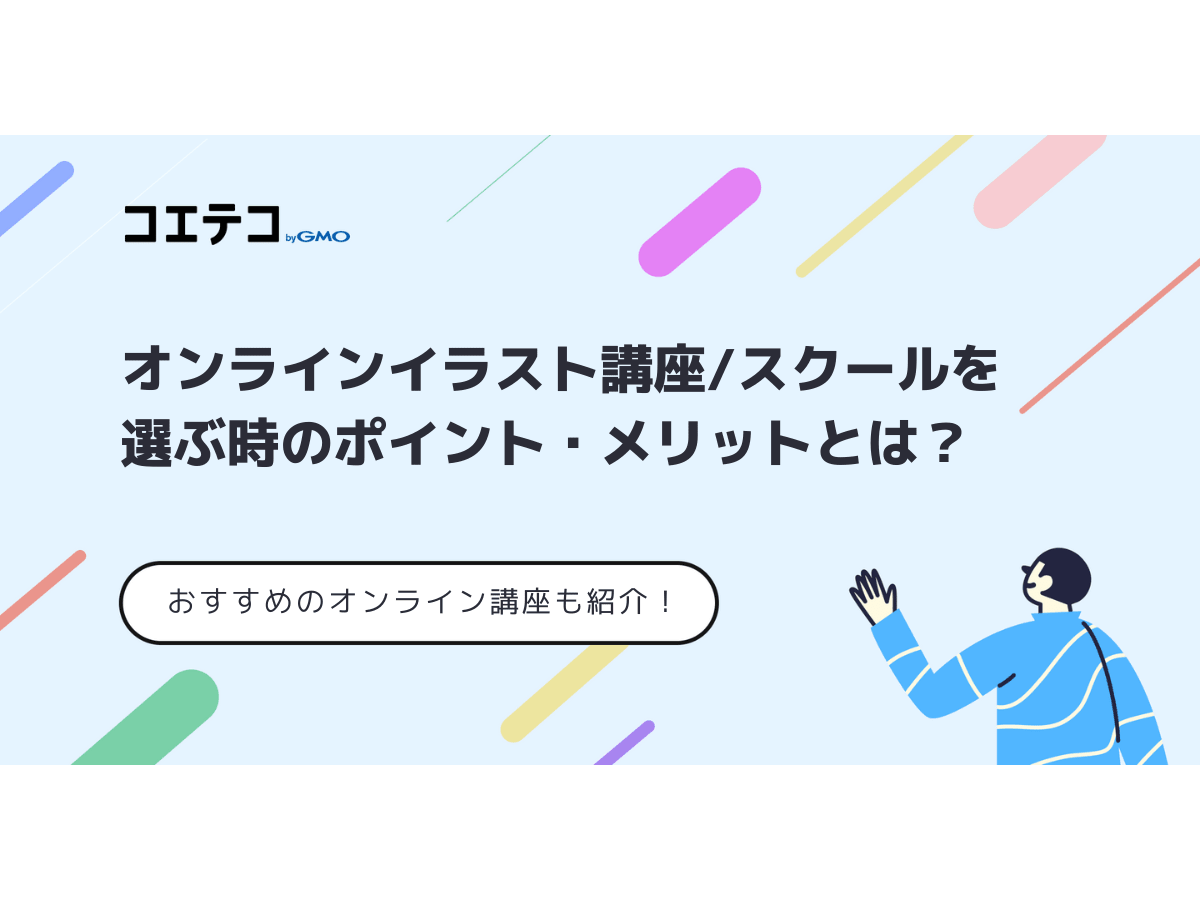 イラストの専門の学校なら総合学園ヒューマンアカデミー