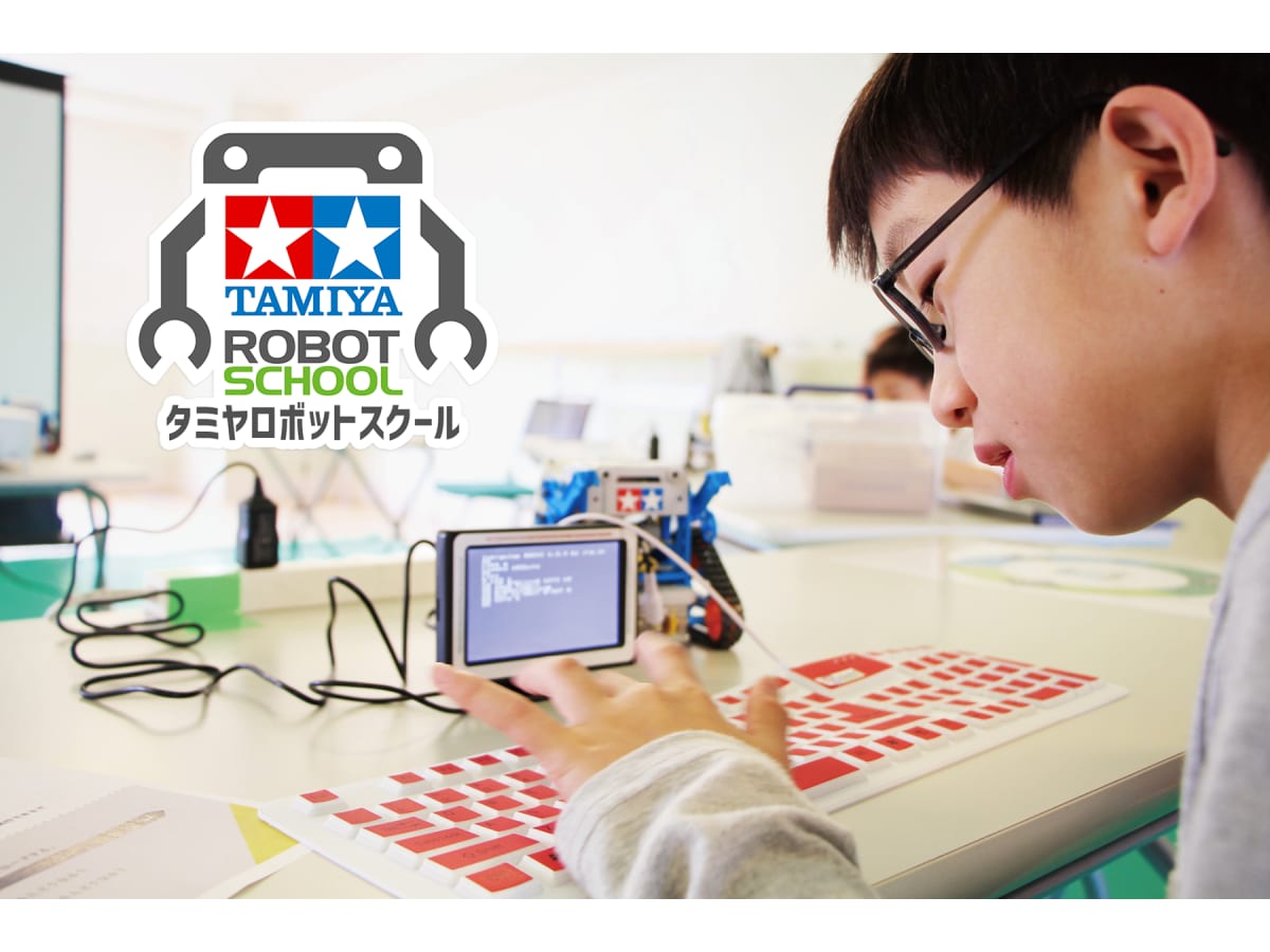 タミヤロボットスクールの口コミ・評判・料金 | コエテコ