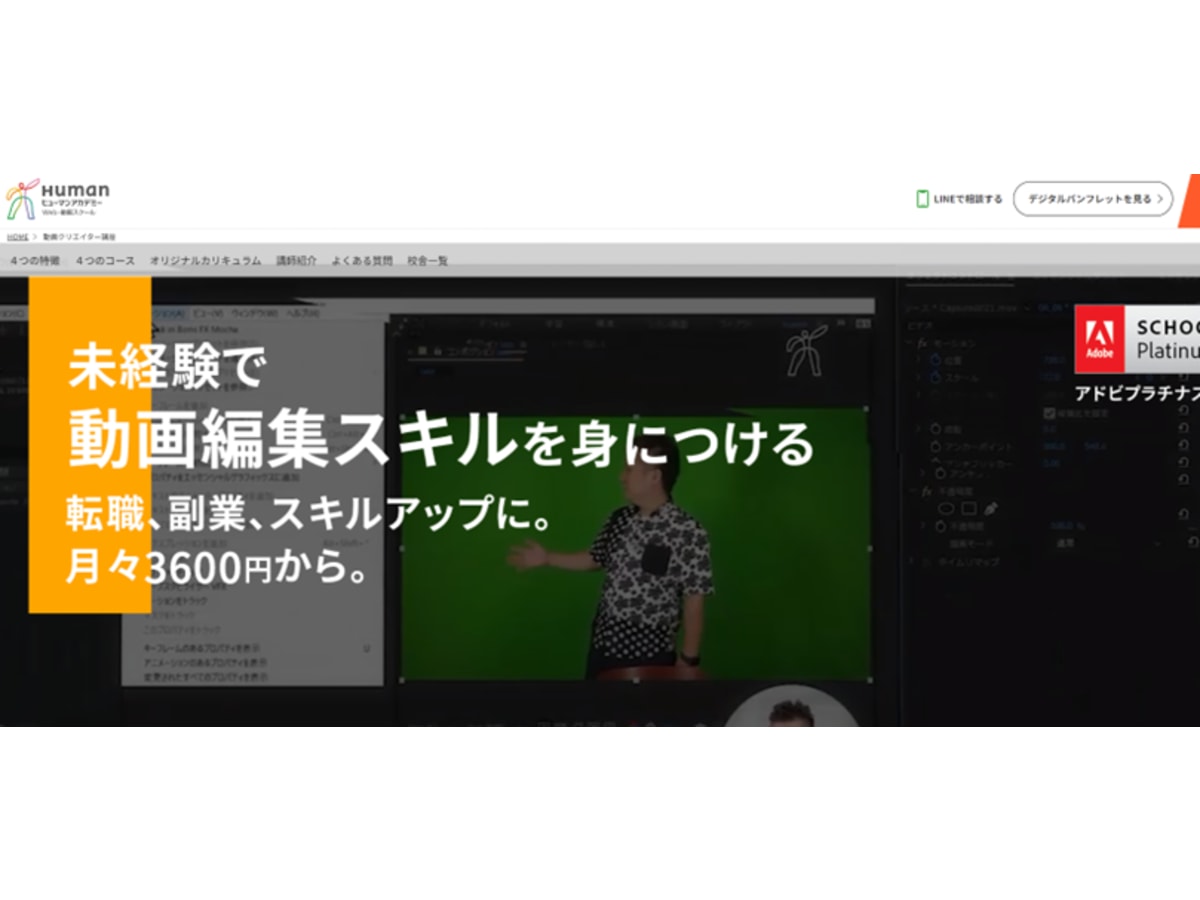 ヒューマンアカデミー動画クリエイター講座の口コミ・評判・料金 【通塾証明済み口コミあり】 | コエテコキャンパス