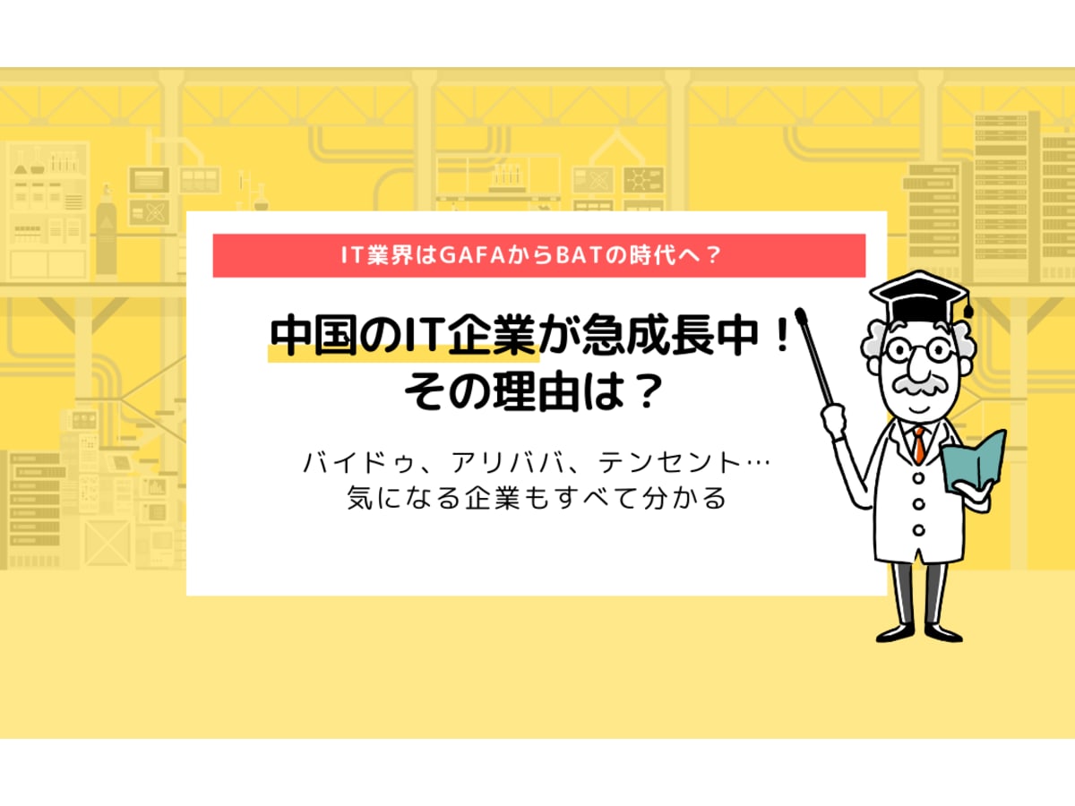 中国のit企業が急成長中 その理由は Tik Tokや荒野行動も中国発 コエテコ