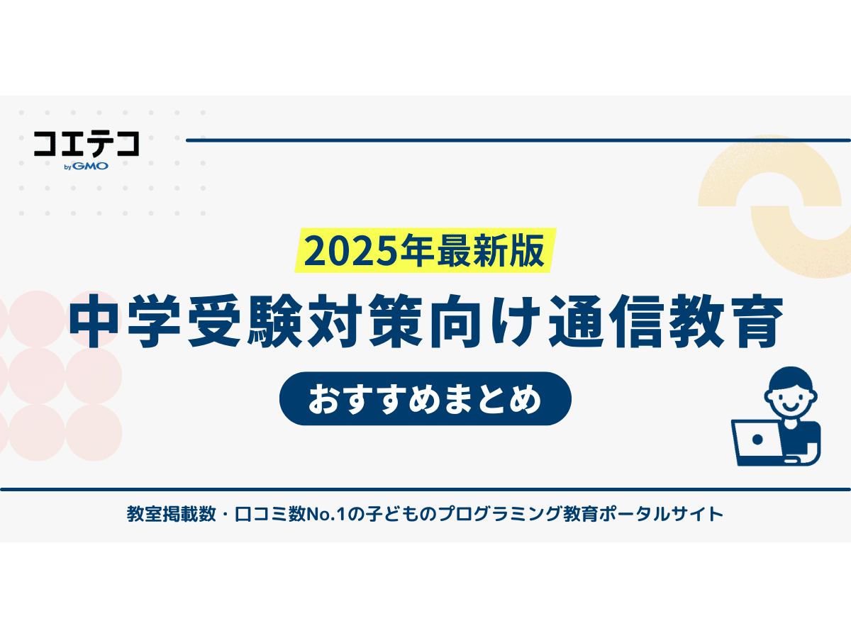 考える子を育てる 四谷大塚で合格をつかめ! 受験