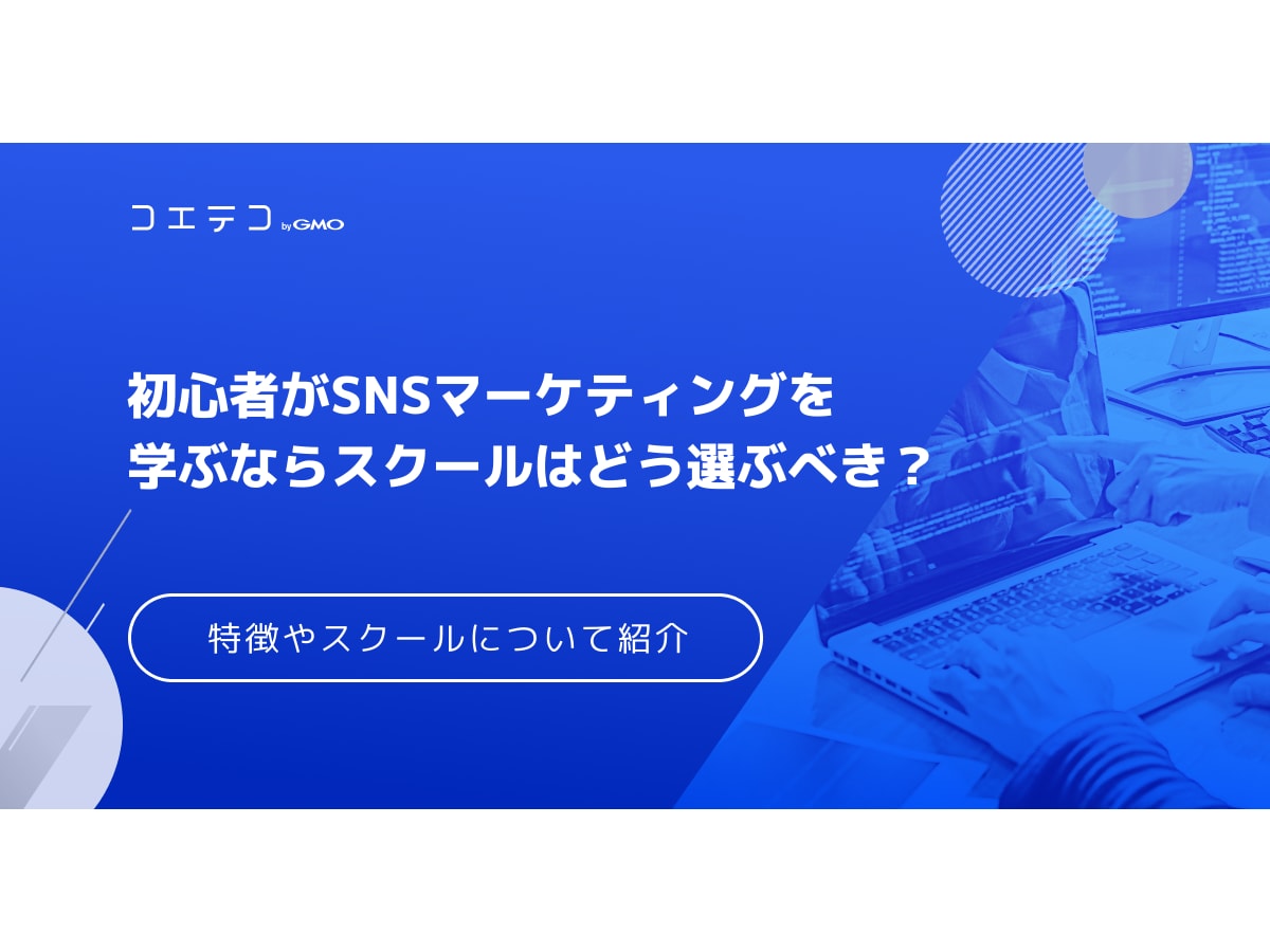 言語スクール向けコンテンツマーケティングとSNS活用戦略