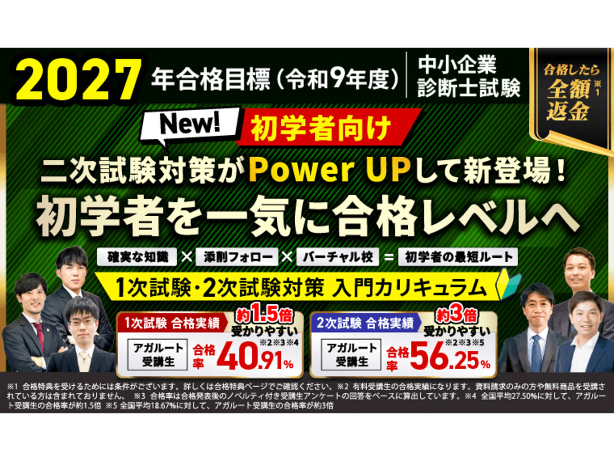 アガルート中小企業診断士試験講座の口コミ・評判・料金 | コエテコ