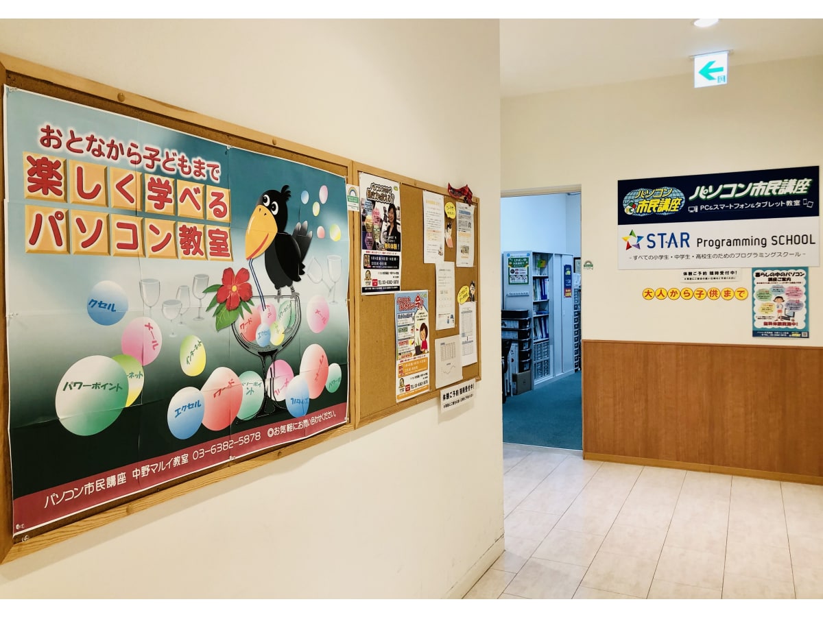 スタープログラミングスクール 中野マルイ教室の口コミ 評判 料金 プログラミング教室 ロボット教室 コエテコ