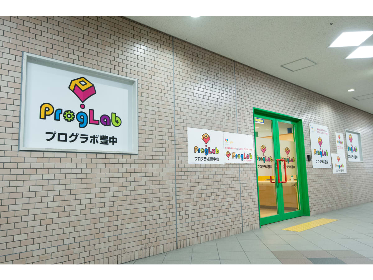 プログラボ 豊中の口コミ・評判・料金 | 小中学生向けプログラミング教室【コエテコ】