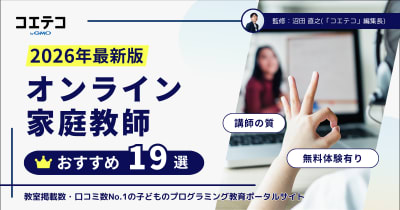 オンライン家庭教師おすすめ