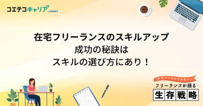 フリーランスに必要なスキルは？ランキングをもとに解説
