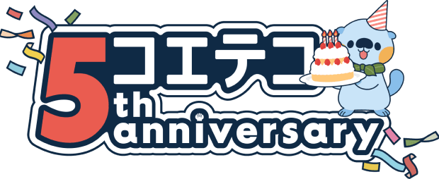 コエテコ 5th anniversary