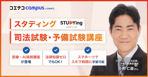 専門性ゼロから司法試験へ。弁護士が語る「普通の人」のための逆転合格術