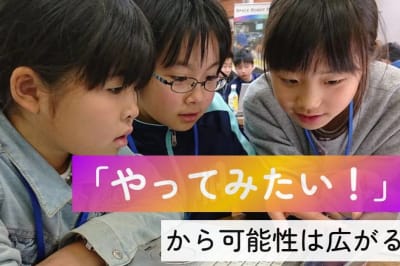 子どもの理科離れをなくす会の画像