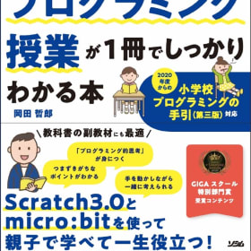 全国 micro bitで学べるプログラミング ロボット教室一覧 口コミ 評判 料金 コエテコ