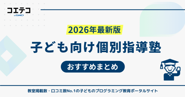 個別指導塾おすすめ