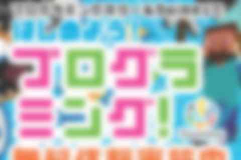 Swimmy(スイミー)で一緒に楽しくプログラミングを学びませんか？無料体験実施中！