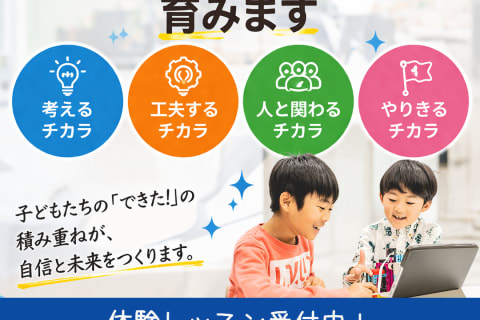 未来に必要なチカラ