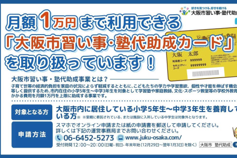 N Code Labo大阪梅田教室と天王寺教室では大阪市習い事・塾代助成がご利用いただけます