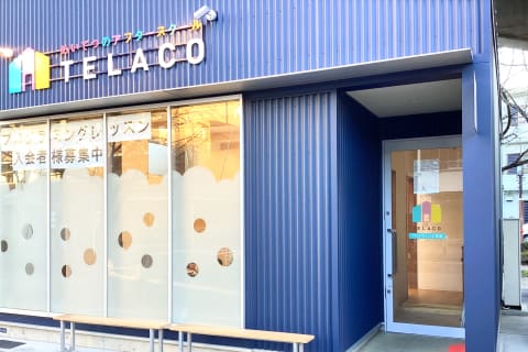 TELACO白壁尼ケ坂校のプログラミング教室は名鉄瀬戸線清水駅からすぐ