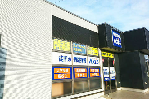 個別指導Axis今泉校です。