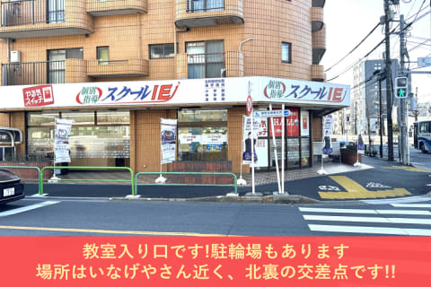 「いなげや」さん近く、「北裏」の交差点で安全にお通いいただける場所にございます！