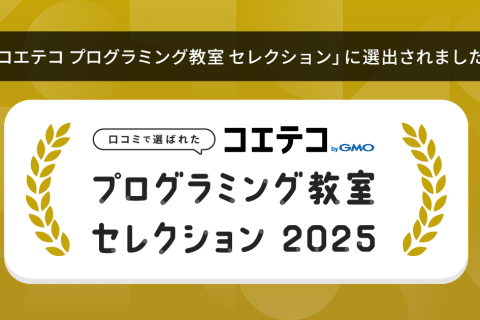 約13,000の掲載教室の中から、特に優れた教室として選出されました！
