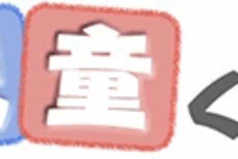 児童くらぶのロゴ