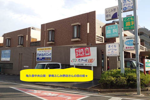 亀久保中央公園・夢庵ふじみ野店さんの目の前のビル1Fです