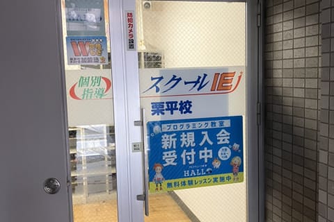 入口です。やる気スイッチのスクールIE併設校です。プログラミングもやる気スイッチON！