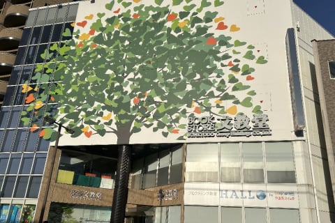 文教堂溝ノ口本店　4階にHALLOの教室がございます。